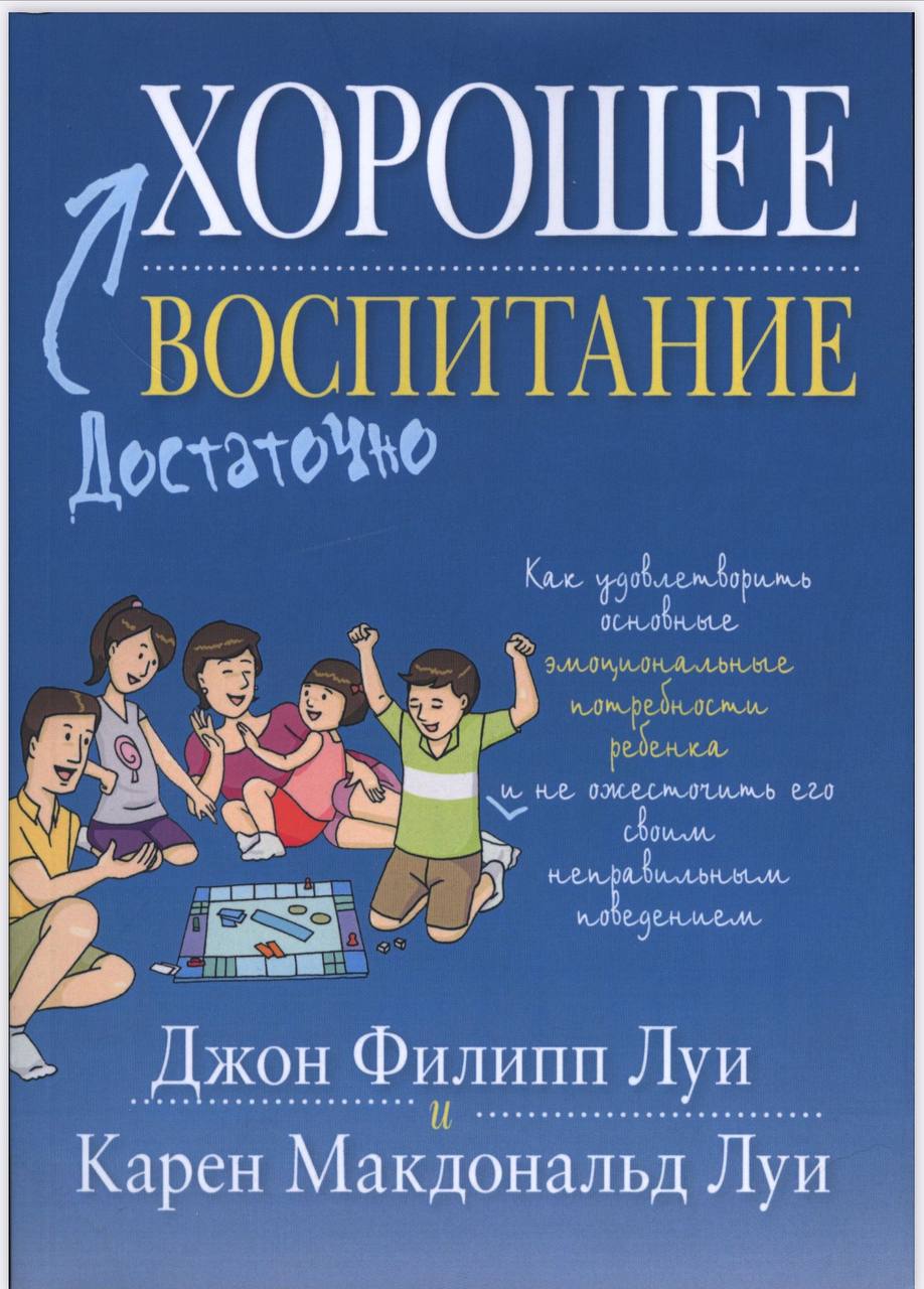 Лучшие книги про воспитание