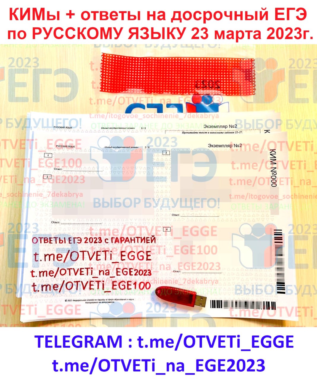Ответы егэ по русскому телеграмм фото 98