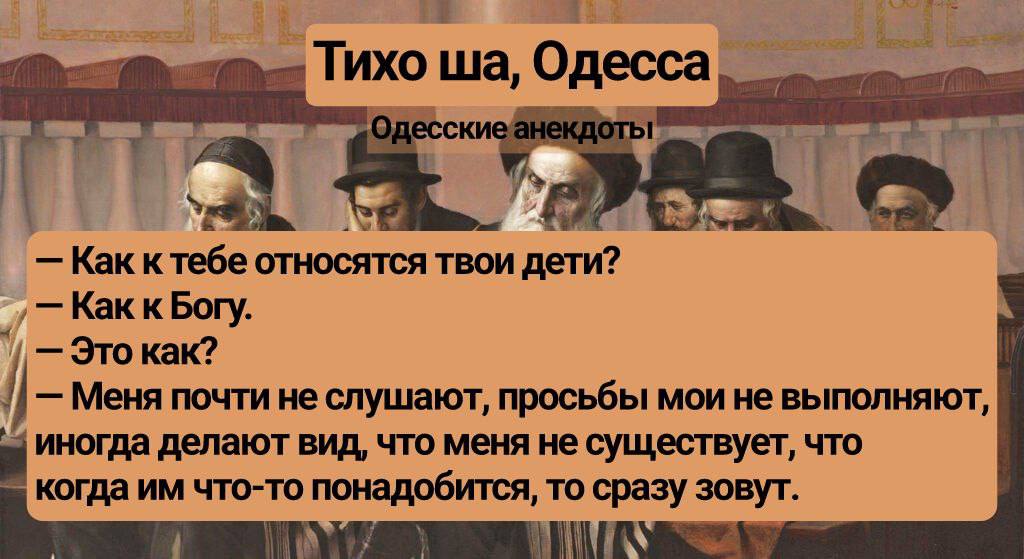 Тихо ша в сша. Тихо ша Одесса анекдоты. Таки да.