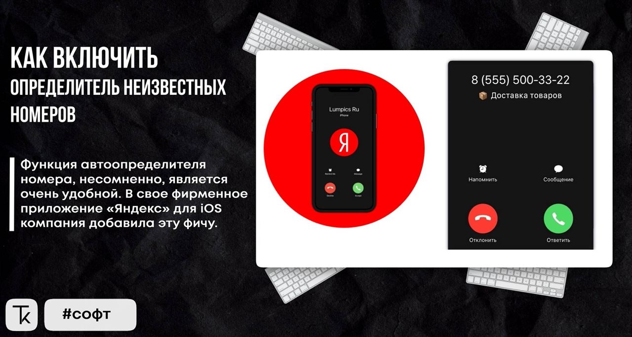 Включи определитель