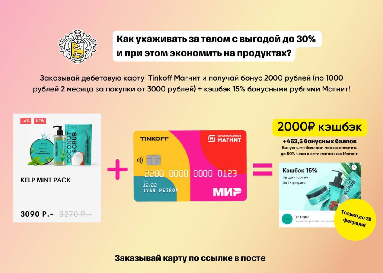 Как получить 2000 от тинькофф. 5 букв тинькофф.