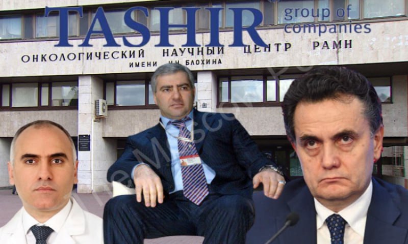 ​Центр Блохина под сенью &laquo;Ташира&raquo;?  У руководства Центра Блохина, похоже, сложились крепкие связи с игроками рынка медбизнеса - &laquo;Ташир Медика&raquo; из ГК &laquo;Ташир&raquo; Самвела Карапетяна и &laquo;Европейским медицинск