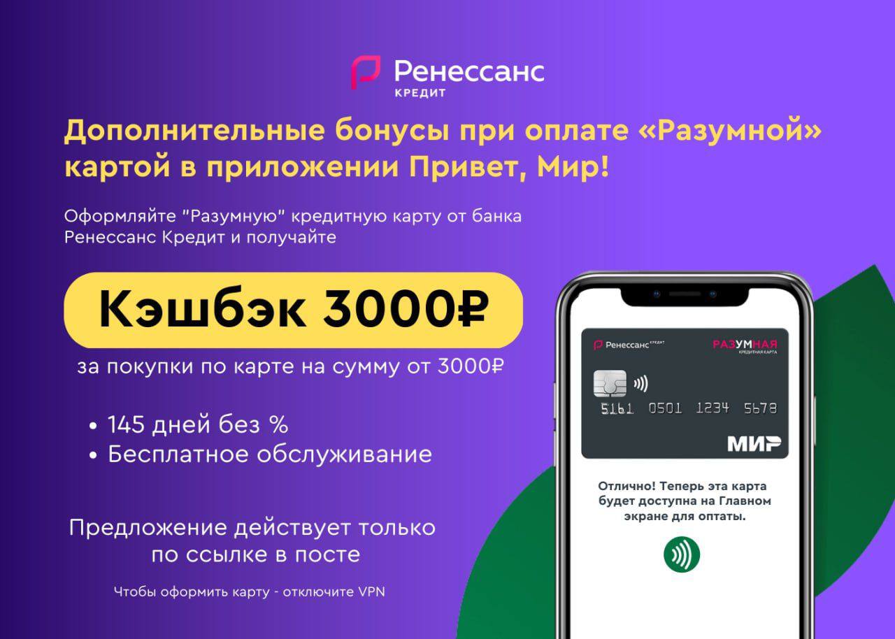 Ренессанс карта 145 дней