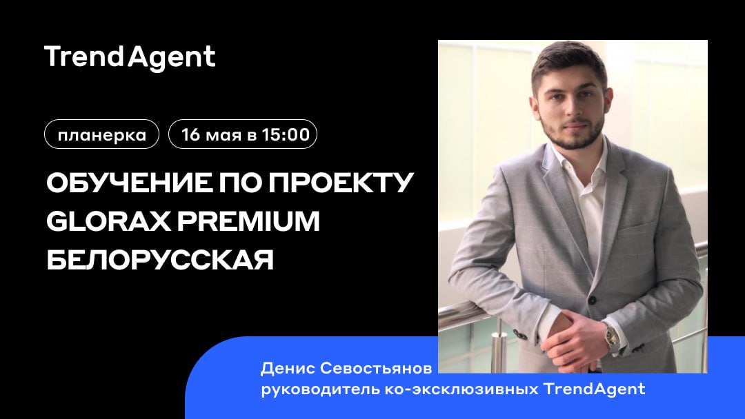 Трендагент ростов на дону. Glorax Premium белорусская. Трендагент. Glorax Premium белорусская шрифт. Glorax Premium белорусская логотип.