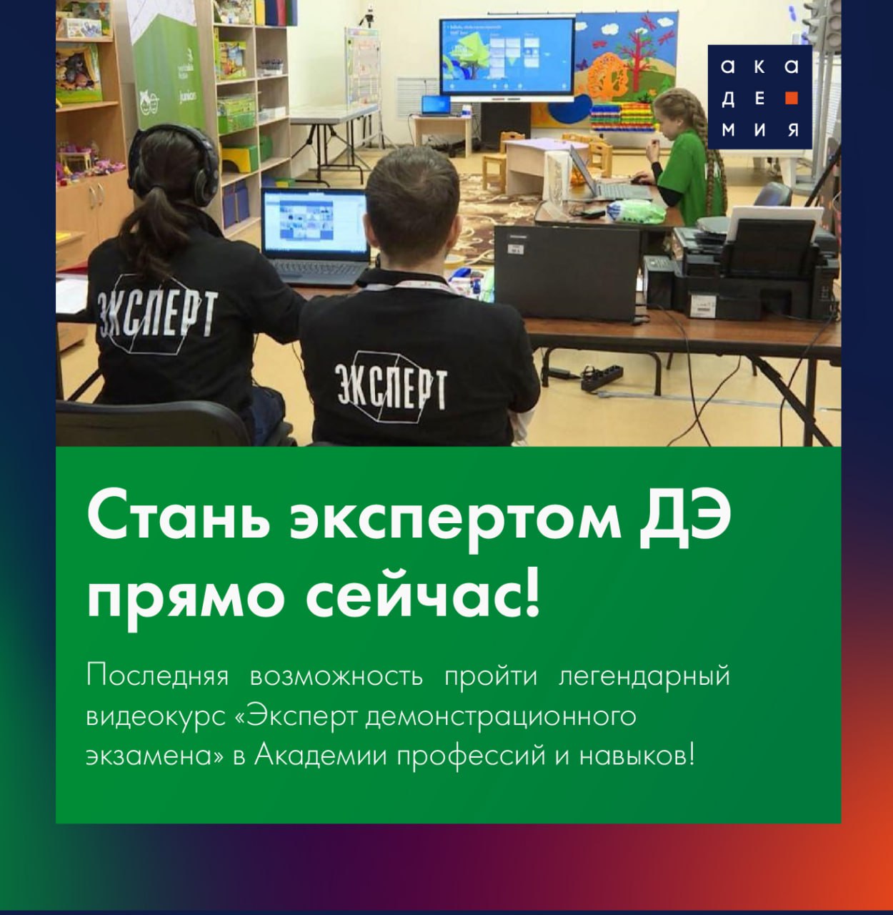 Образование эксперта техника. Академия профессий. Реестр экспертов демонстрационного экзамена 2024.