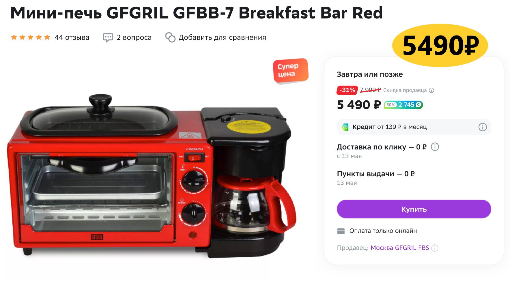 Мини печь gfbb 7 breakfast