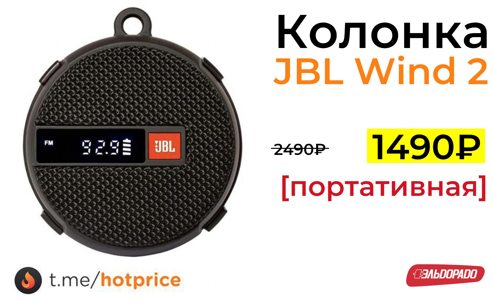 Купить Портативную Колонку Jbl Wind 2