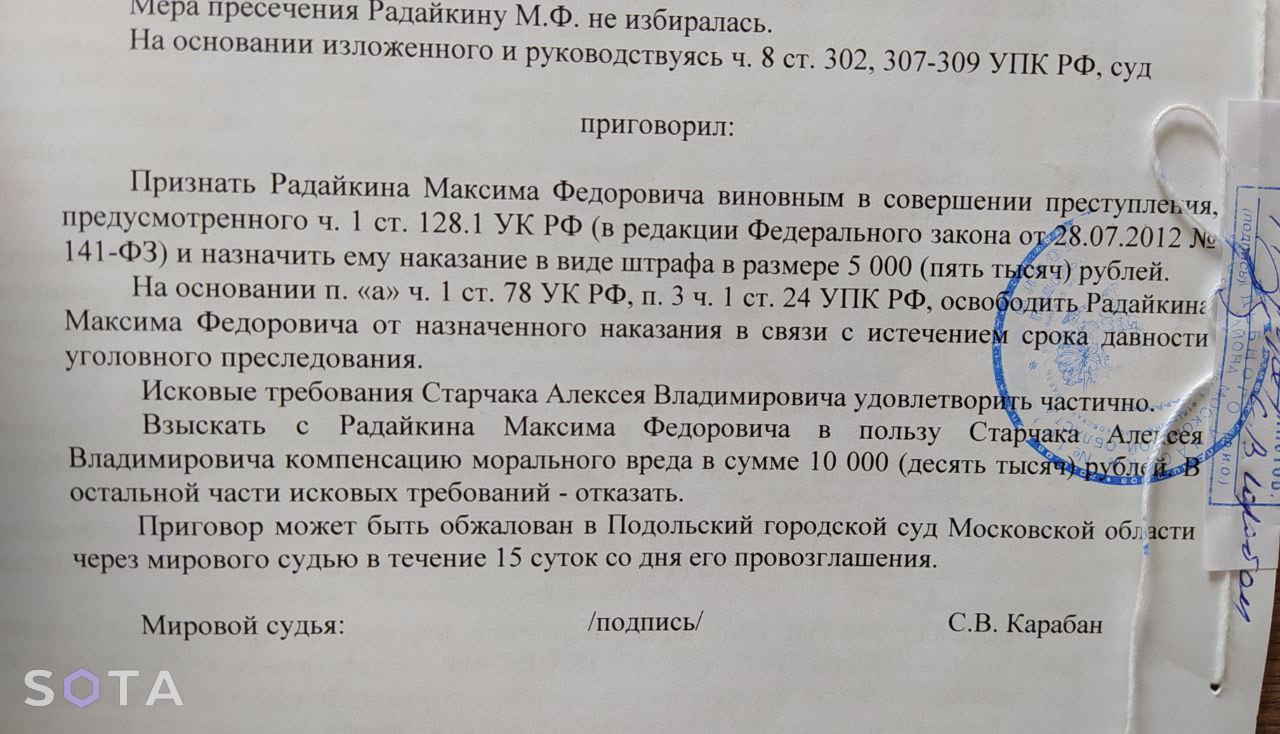 Осужденный за клевету