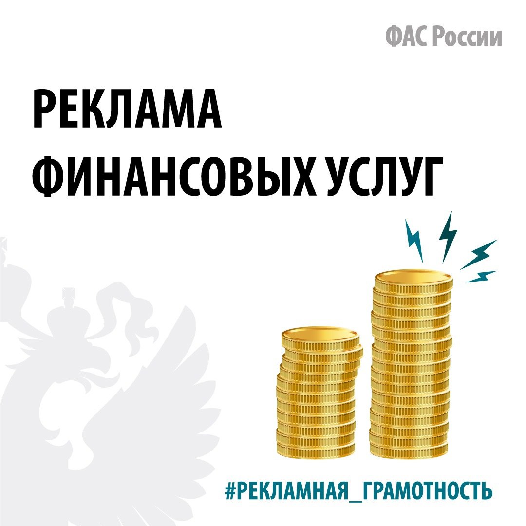 Финансовая реклама. Реклама финансовых услуг. Реклама финансовых услуг примеры. Полная стоимость кредита в рекламе