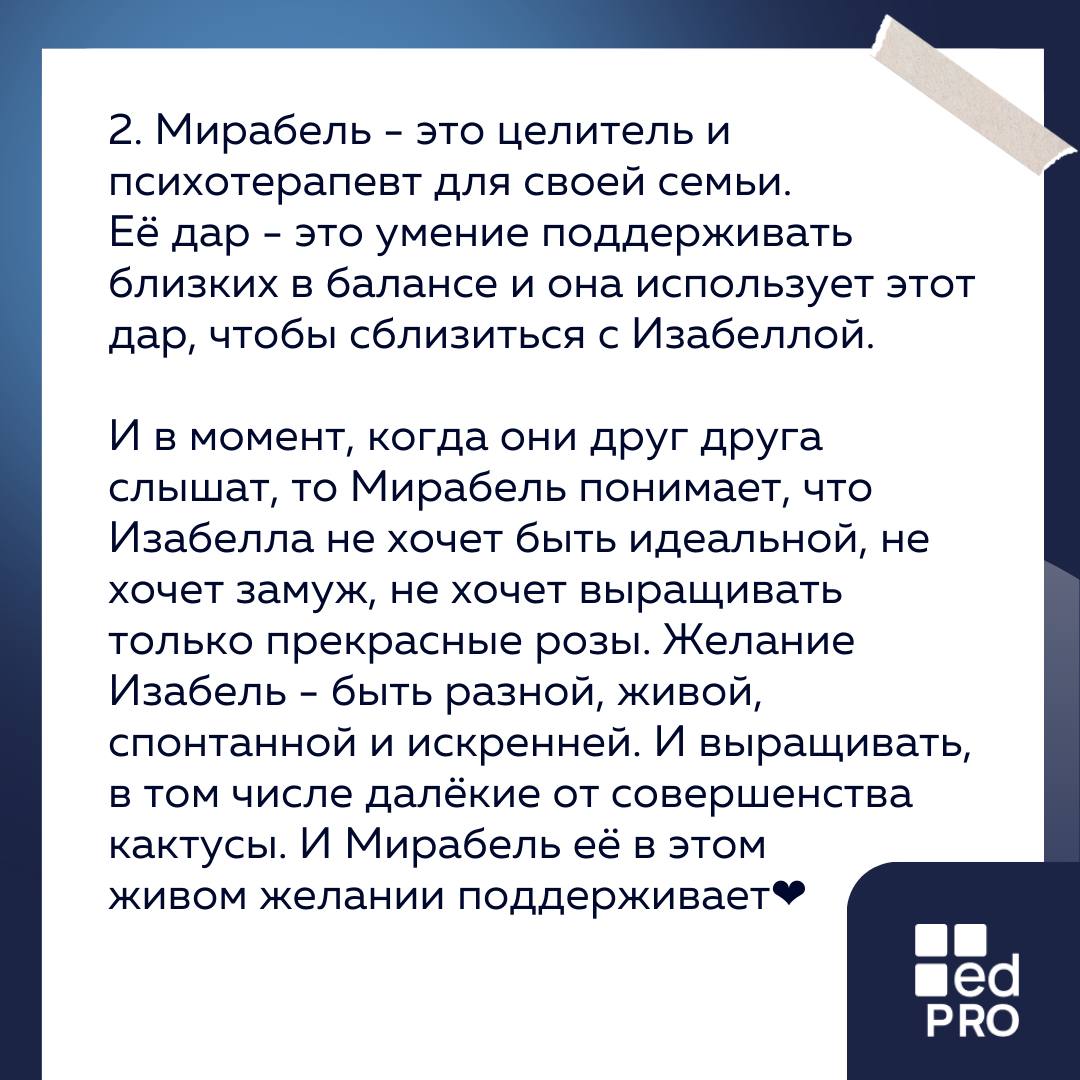 у мирабель есть дар фанфик фото 73