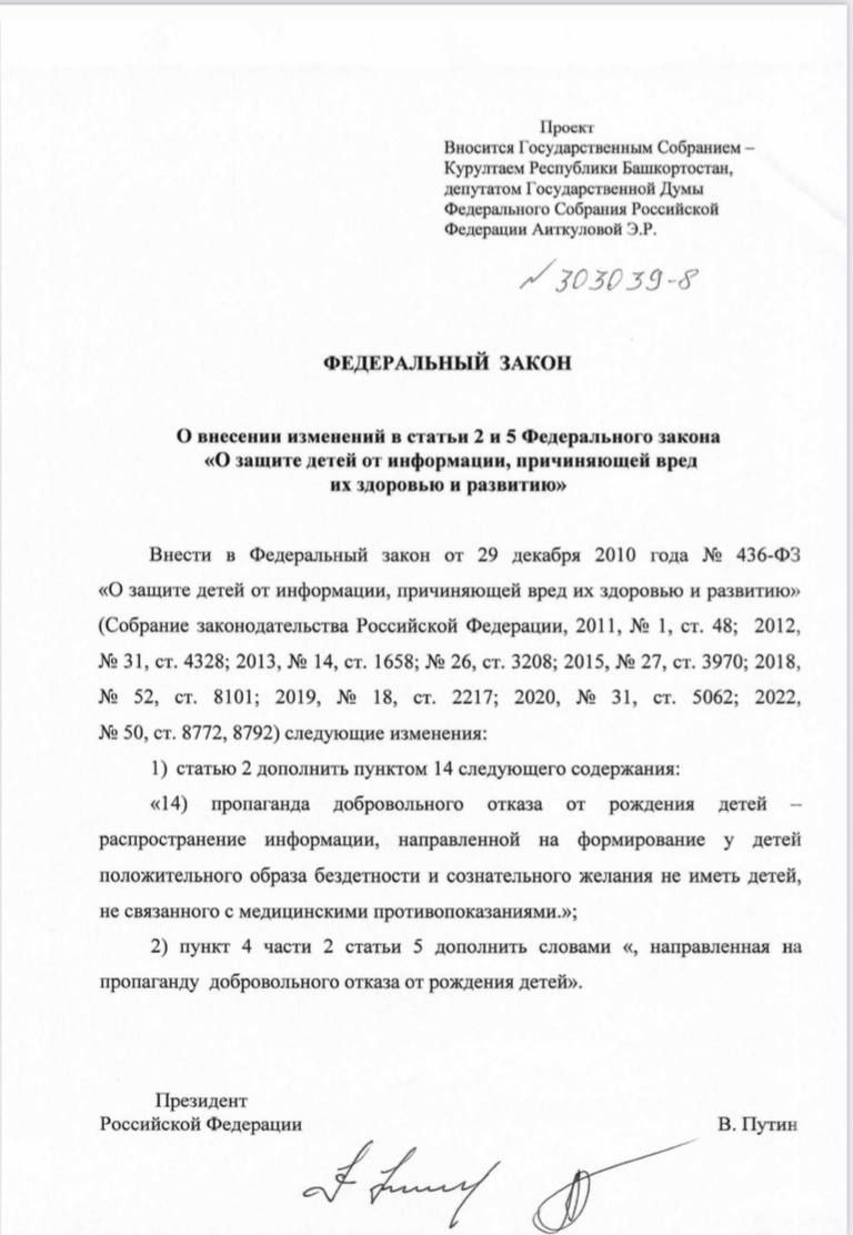 Проект федерального закона о внесении изменений в ук