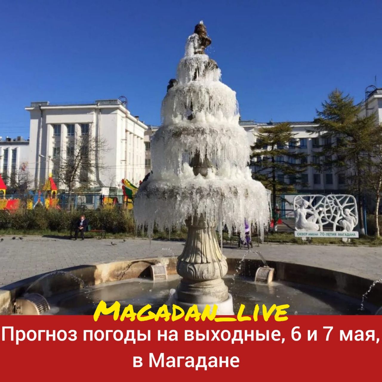 Достопримечательности города Магадана