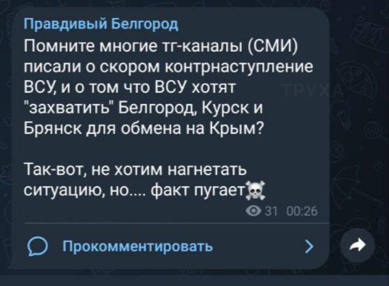 Новости украины телеграмм труха. Труха Украина телеграмм канал.