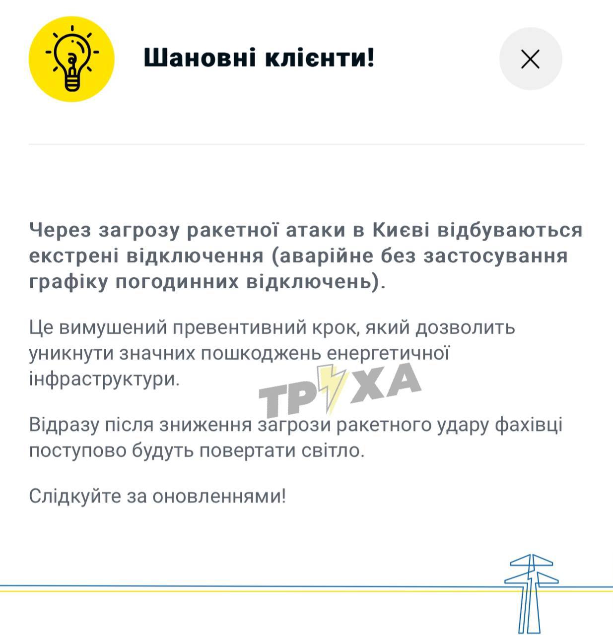 Труха телеграмм украина на русском фото 117