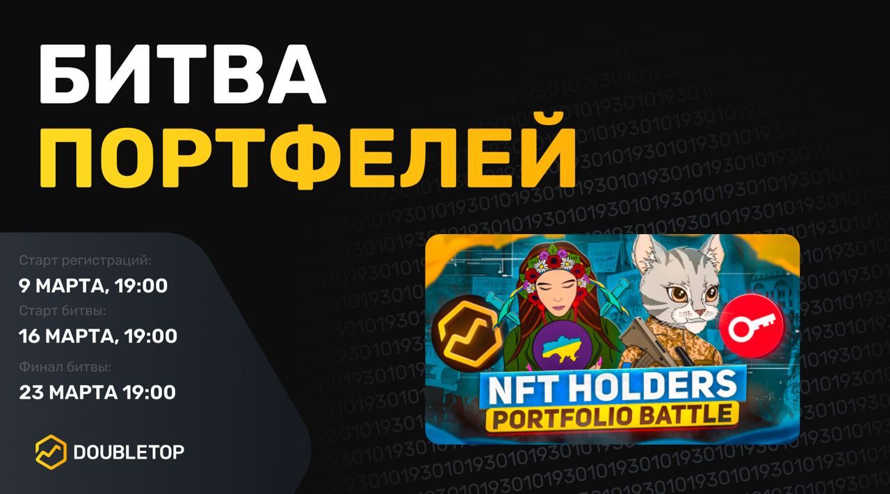 Битва портфелей. Битва портфелей