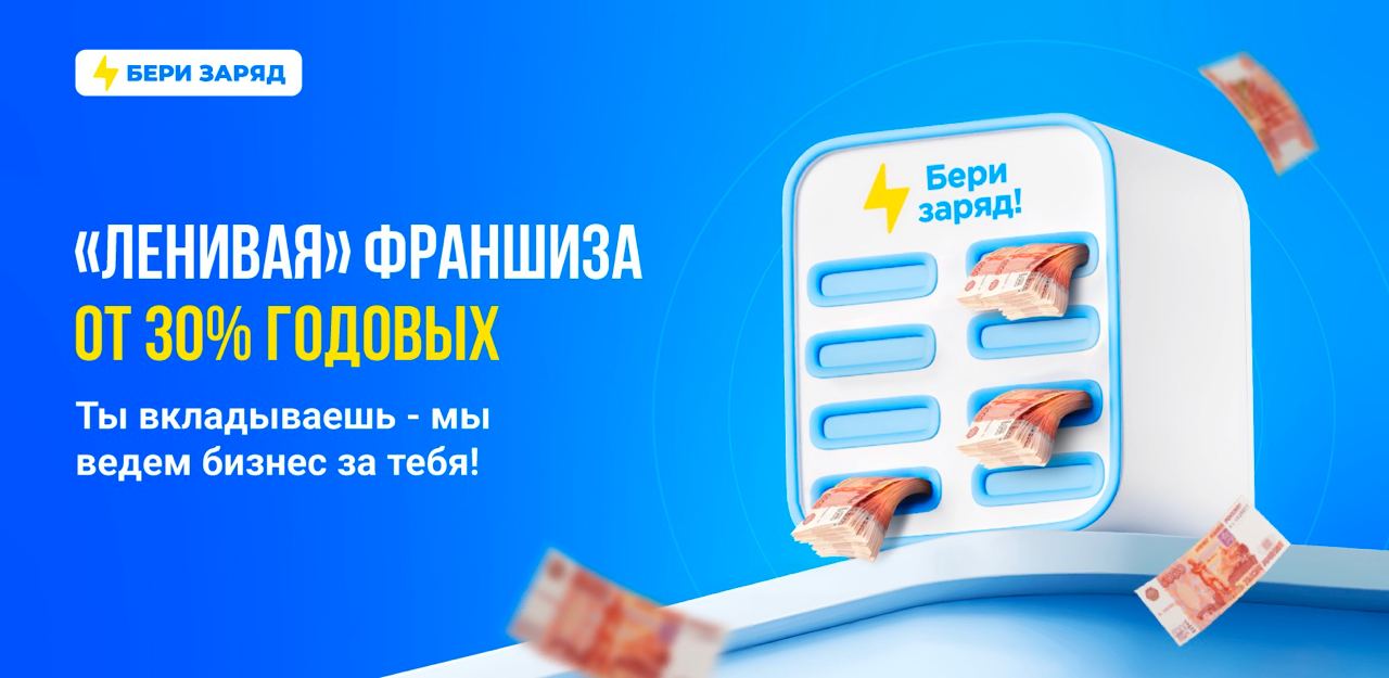 Аренда пауэрбанков. Беризаряд. Бери заряд логотип. Зарядная станция бери заряд. Бери заряд.