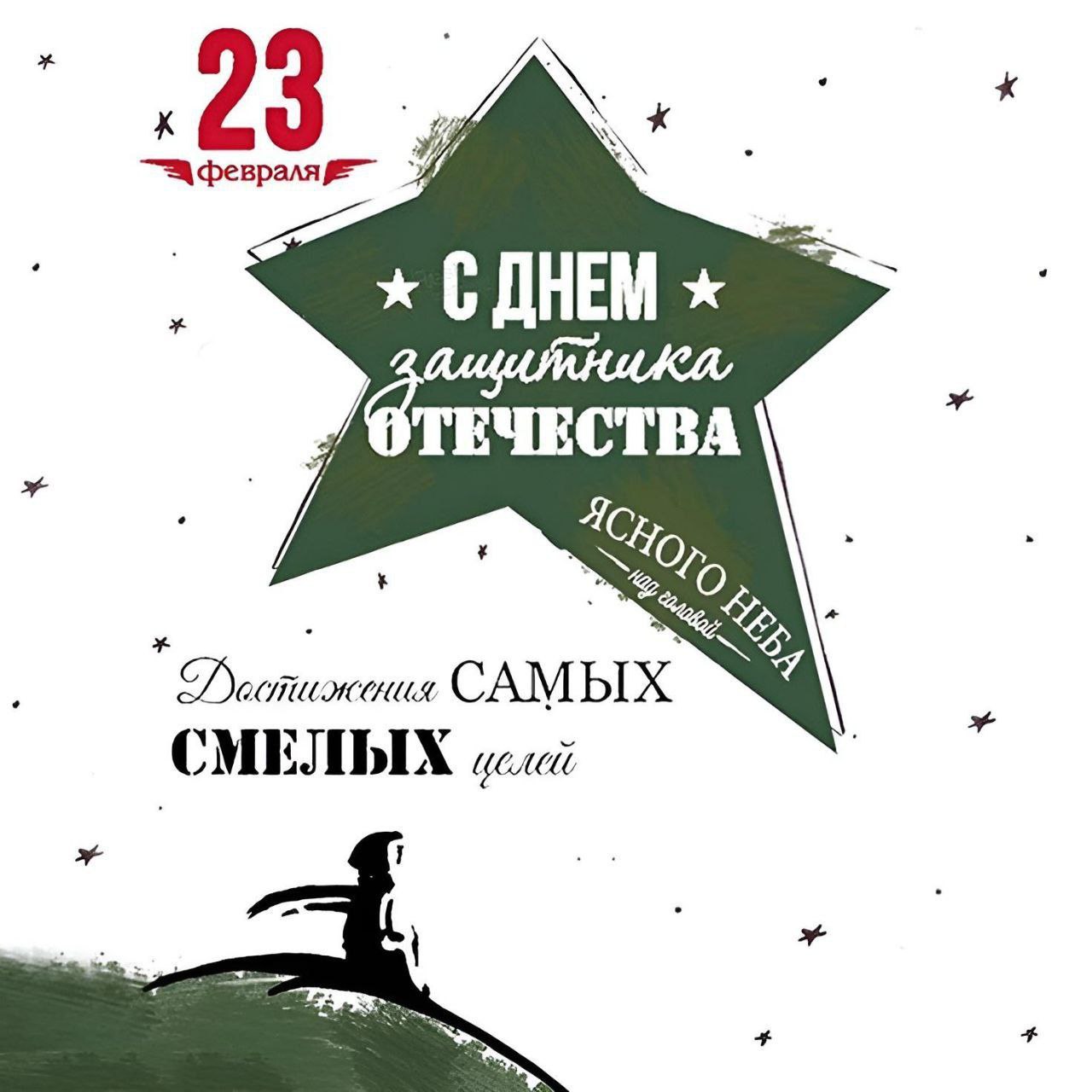 Картинки слава защитникам отечества