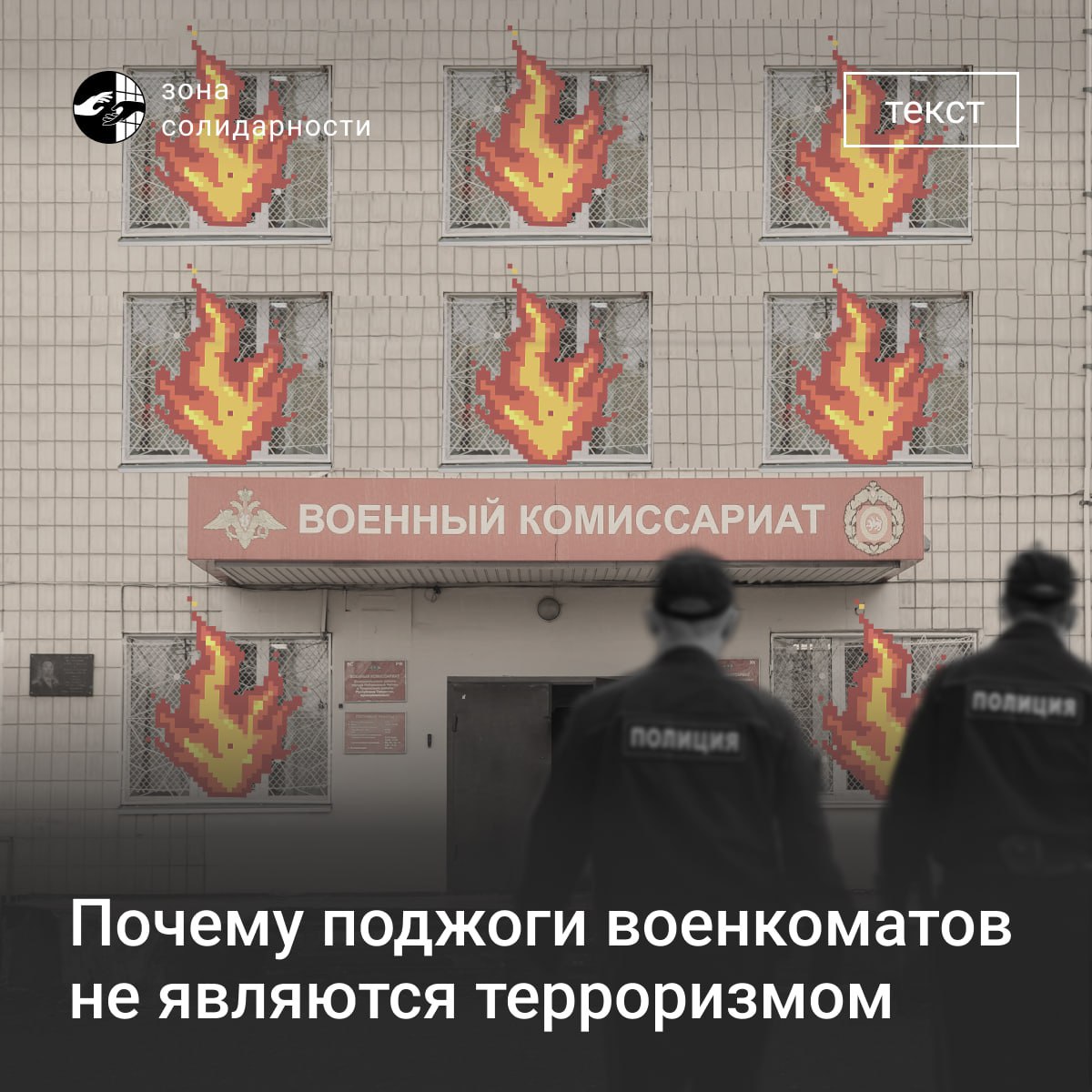 Поджог почему о. Поджог почему о