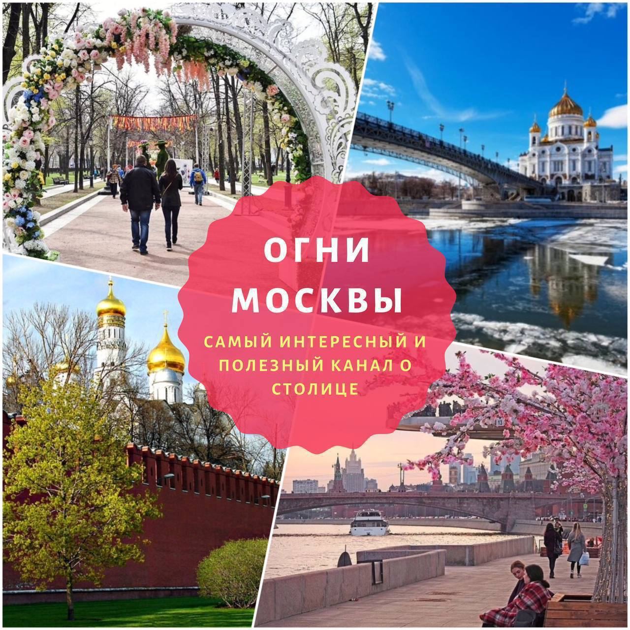 Книга огни москвы