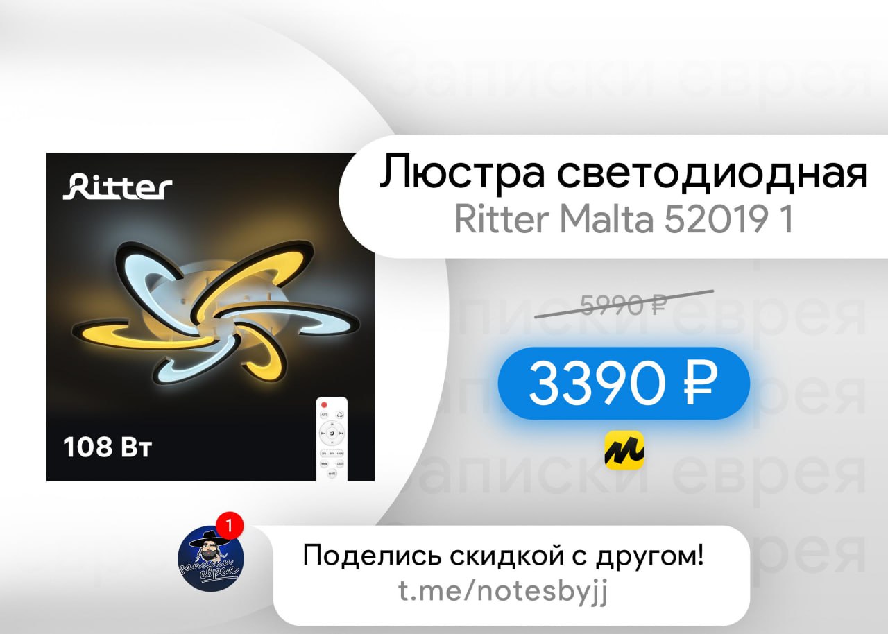 Люстра Ritter светодиодная. Ritter Malta 52019 1 схема подключения.