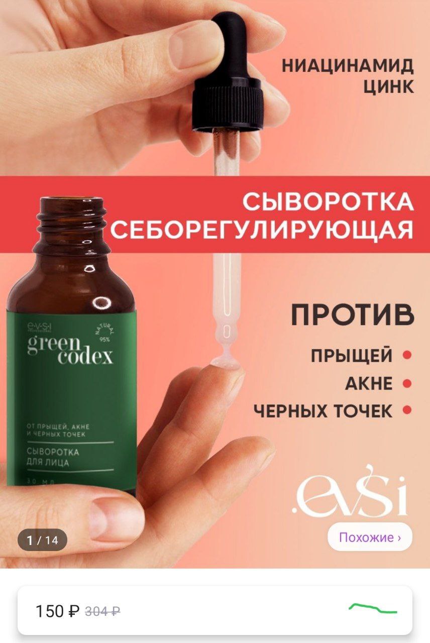 Себорегулирующая сыворотка. Сыворотка EVSI. Через сколько действует себорегулирующая сыворотка от прыщей.