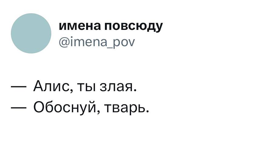 Возьми алису