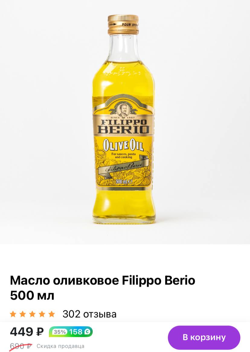 Оливки Филиппо Берио. Масло без глютена. Оливковое масло Filippo Berio Extra Virgin нерафинированное 500 мл.