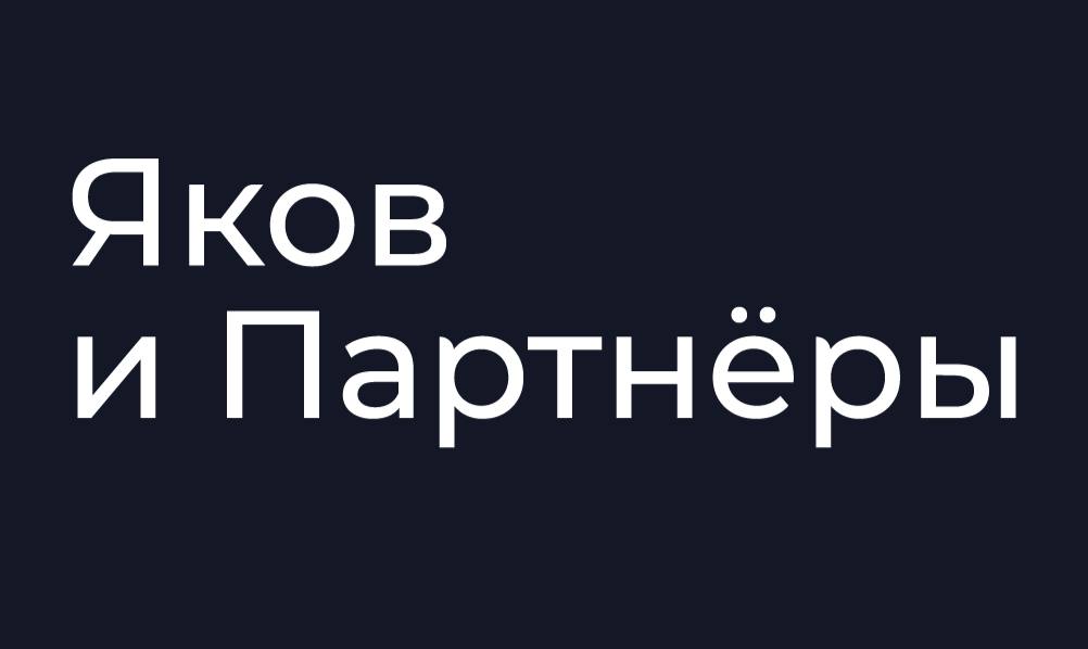 Акинцев и партнеры. И партнеры предлагает своим. Юридическая компания зарцын и партнеры. Бойко и партнеры. И партнеры предлагает своим.