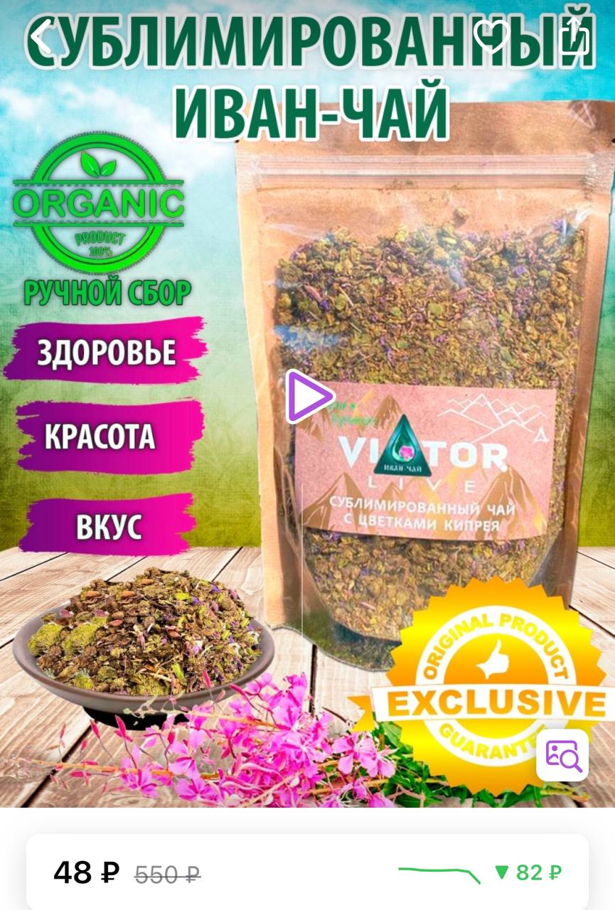 Вкусные Травяные Чаи Купить