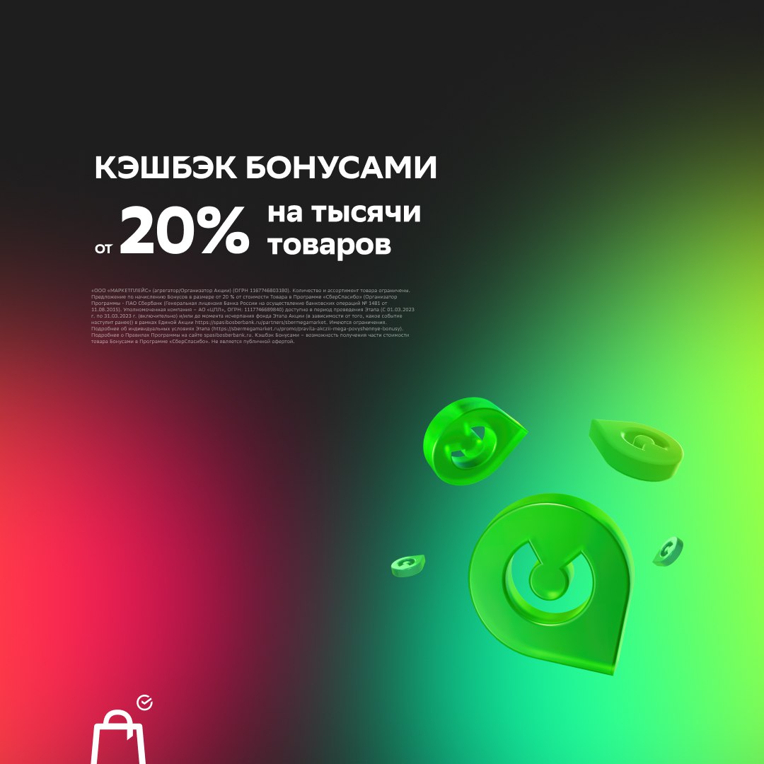 Выбор повышенного кэшбэка