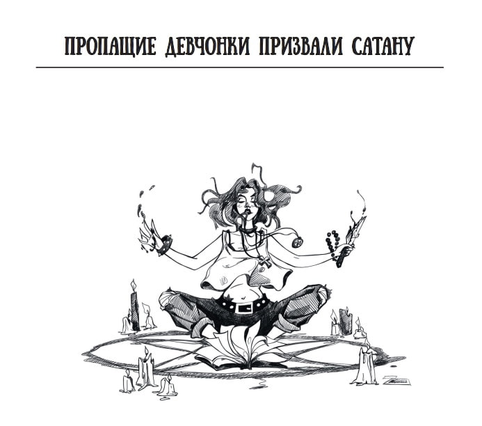 Как призвать девочку ее
