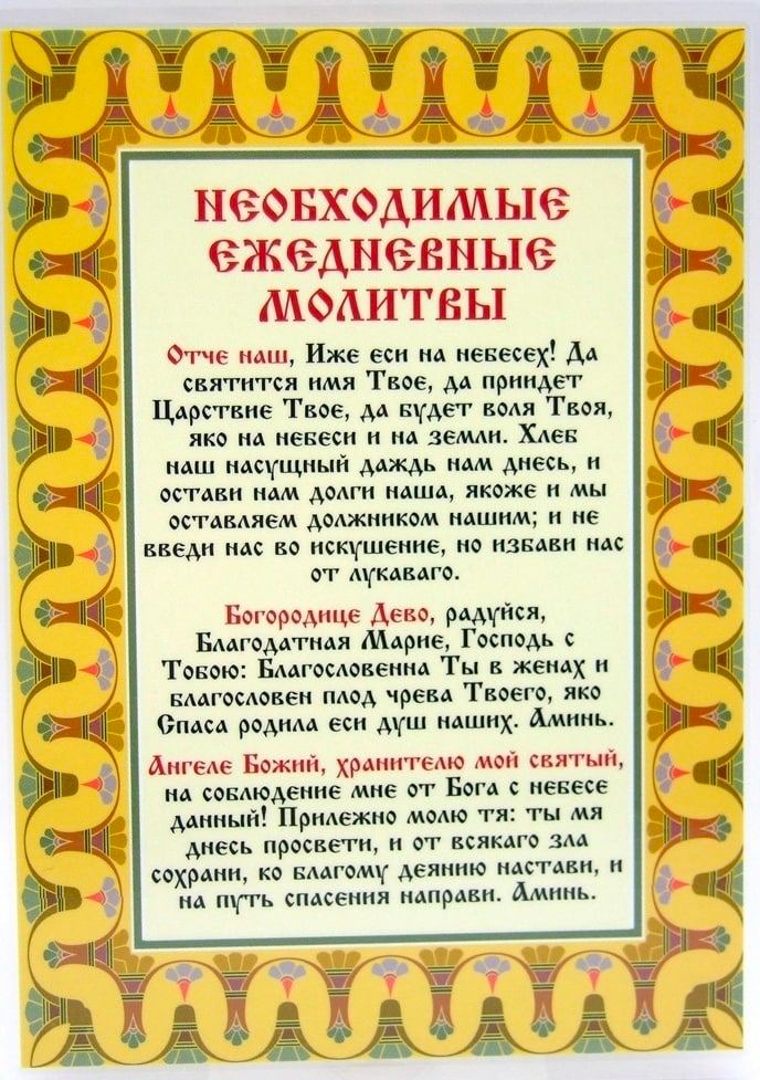 Читать молитву на каждый день. Молитва. Молитвы на каждый день. Ежедневные молитвы на каждый день. 3 Молитвы на каждый день.