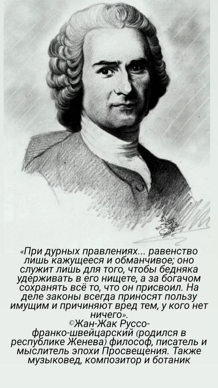 Биография жака руссо