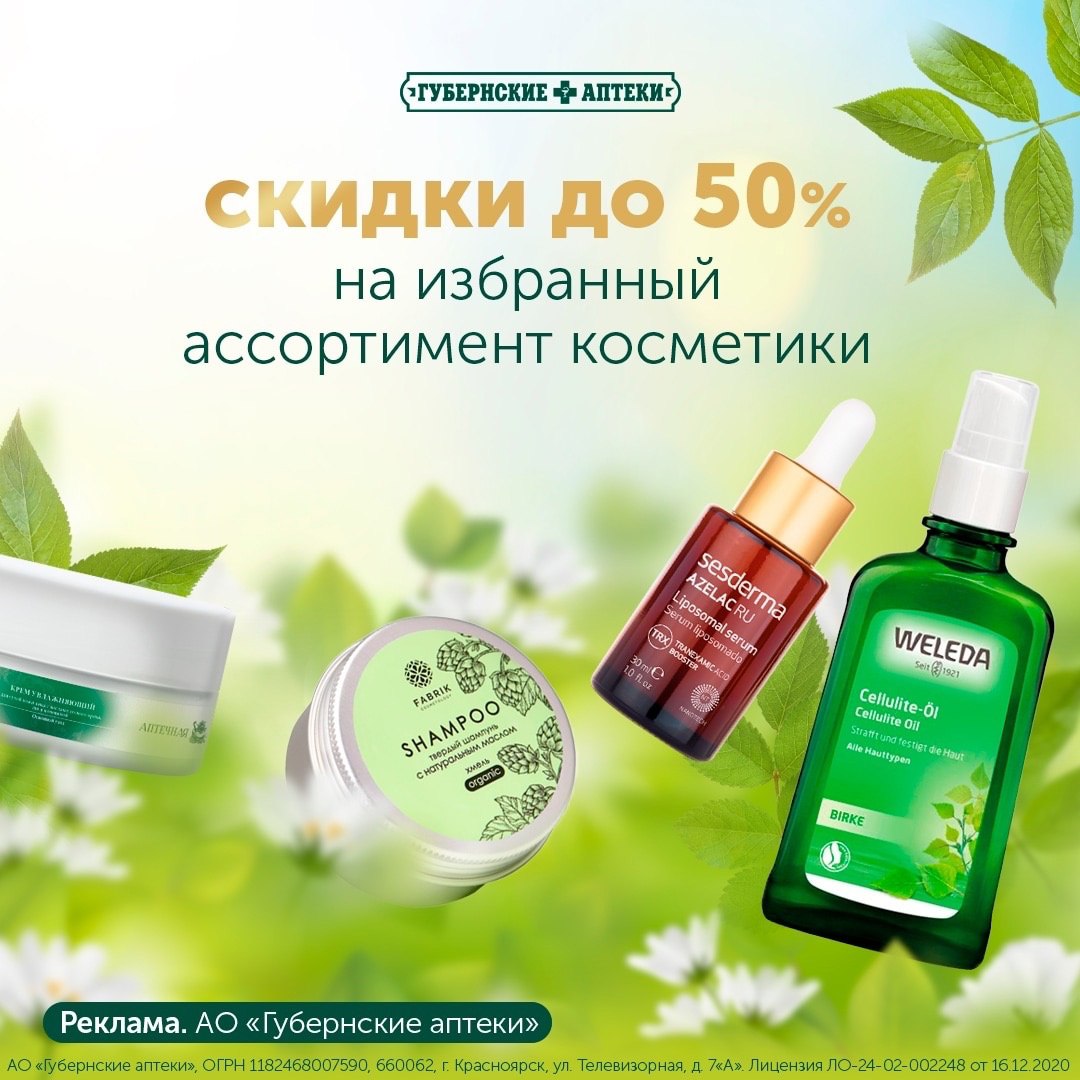 Аптеки г ачинска. Губернские аптеки косметика. масло для губ губернские аптеки. губернспие аптека для умыванич.