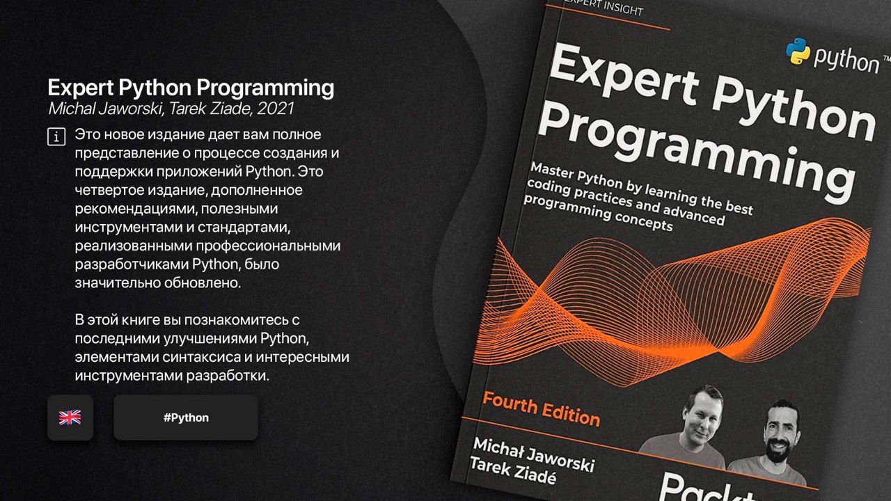 Python книга шмидт. Expert python programming. "fundamental programming concepts". Expert python. Expert python.