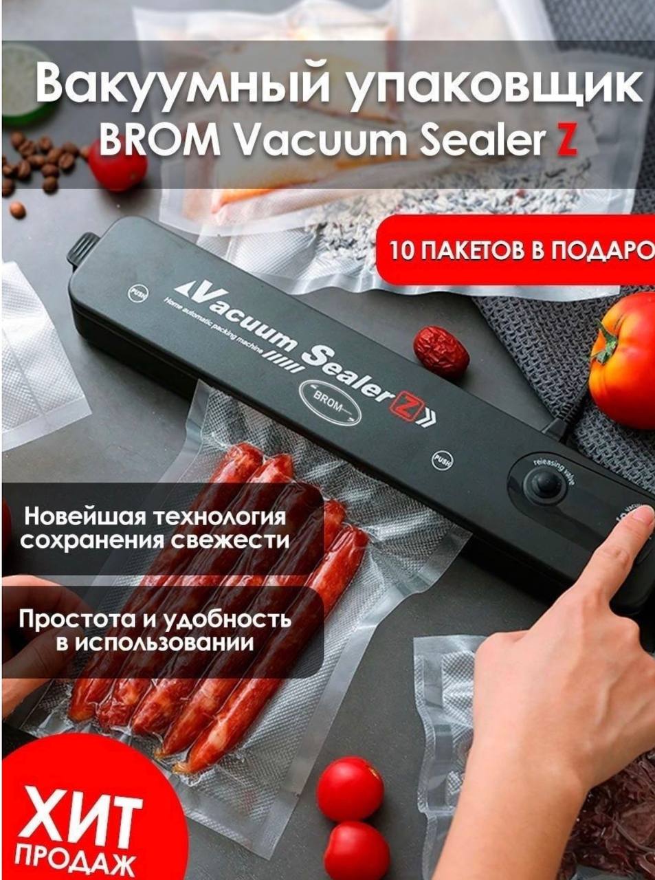 Как пользоваться вакууматором vacuum sealer видео