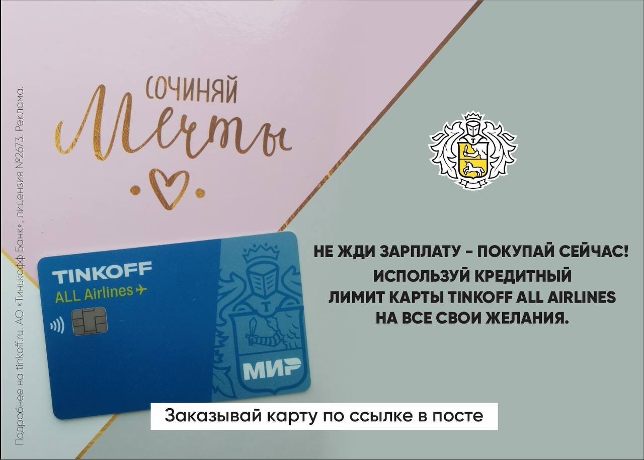 Кредитная карта тинькофф all airlines отзывы. Тинькофф all Airlines. Кредитная карта all Airlines. Tinkoff all Airlines Premium.
