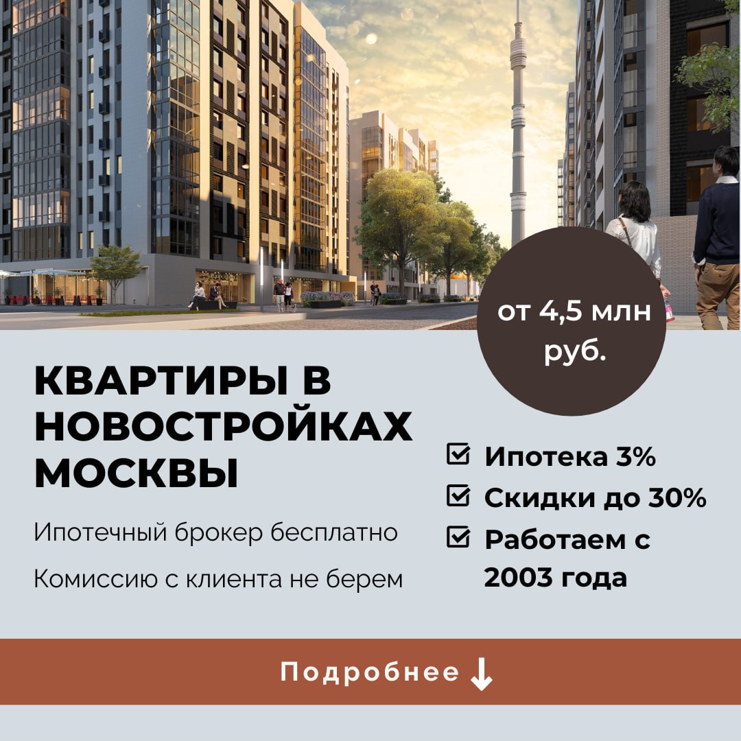 Лучшее предложение в москве. Предложение для застройщиков. акции строительных компаний. скидки от застройщиков. застройщики москвы.
