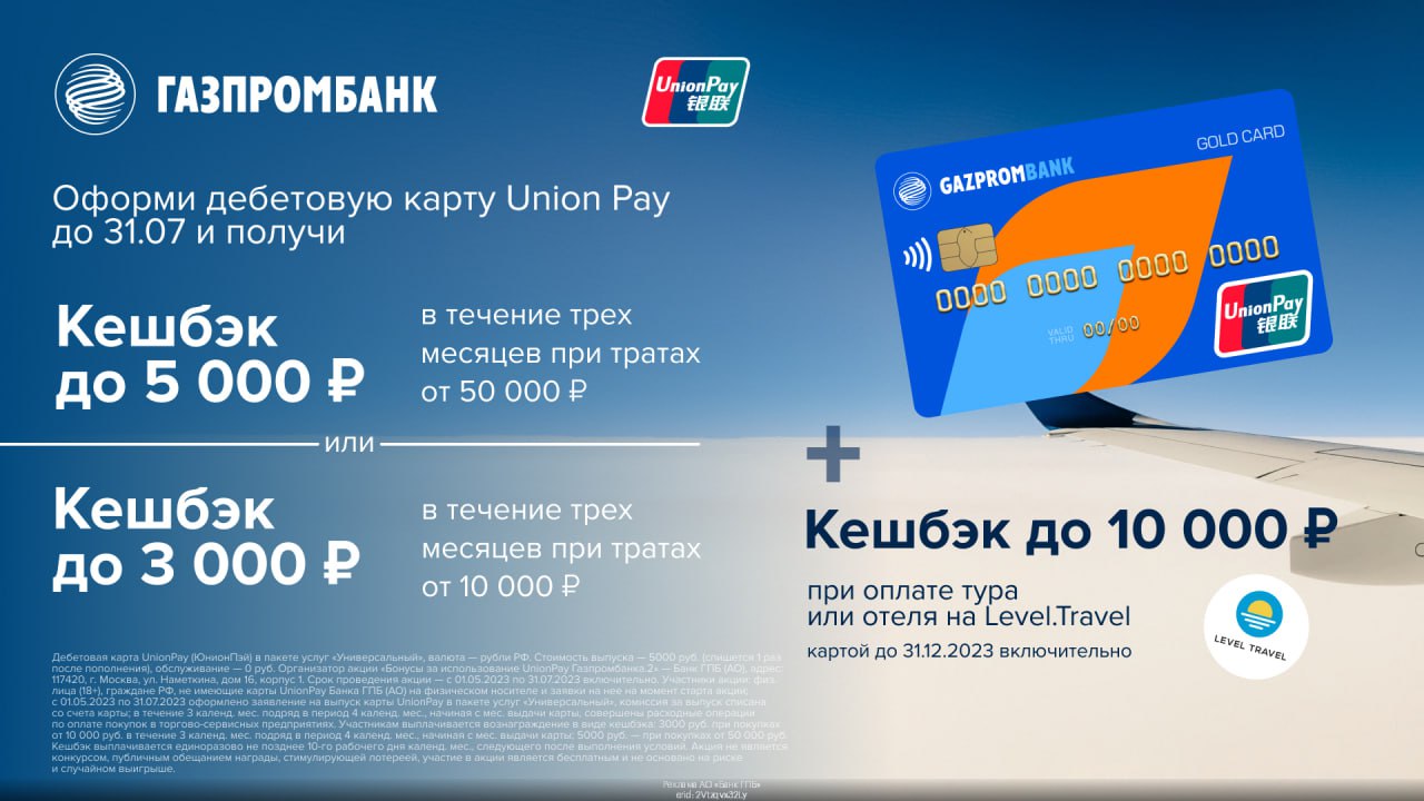 Карта Юнион Пэй Газпромбанк. Unionpay Газпромбанк. Дебетовая карта Unionpay - Газпромбанк. Юнион Пэй карты Газпромбанка фото.