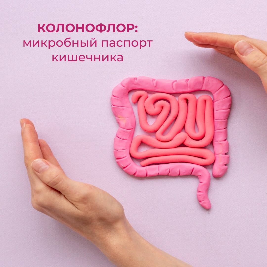 Колонофлор