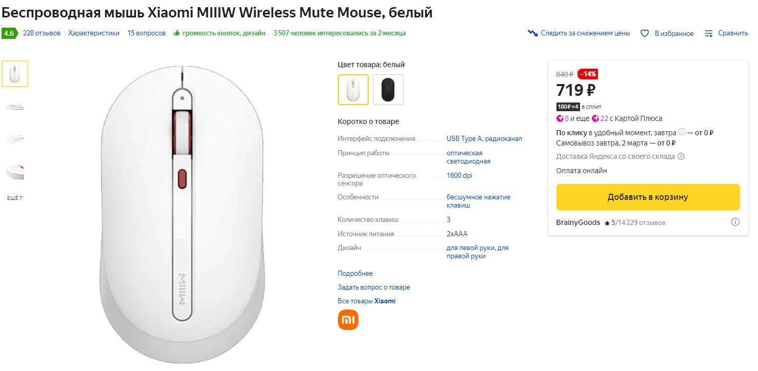 Подключить мышь xiaomi. MIIIW Wireless Mute Mouse. Мышка Сяоми беспроводная как подключить.
