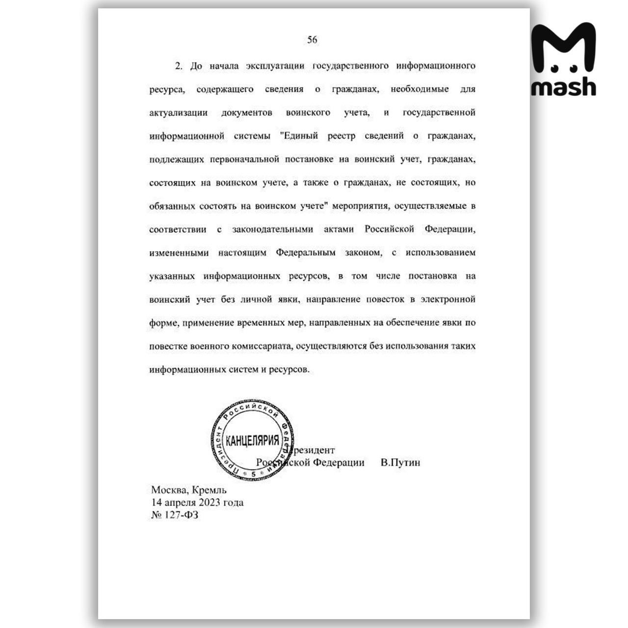 Подписанный сегодня закон. Электронная повестка в военкомат 2023. Эл повестка военнослужащих. Реестр воинского учета.
