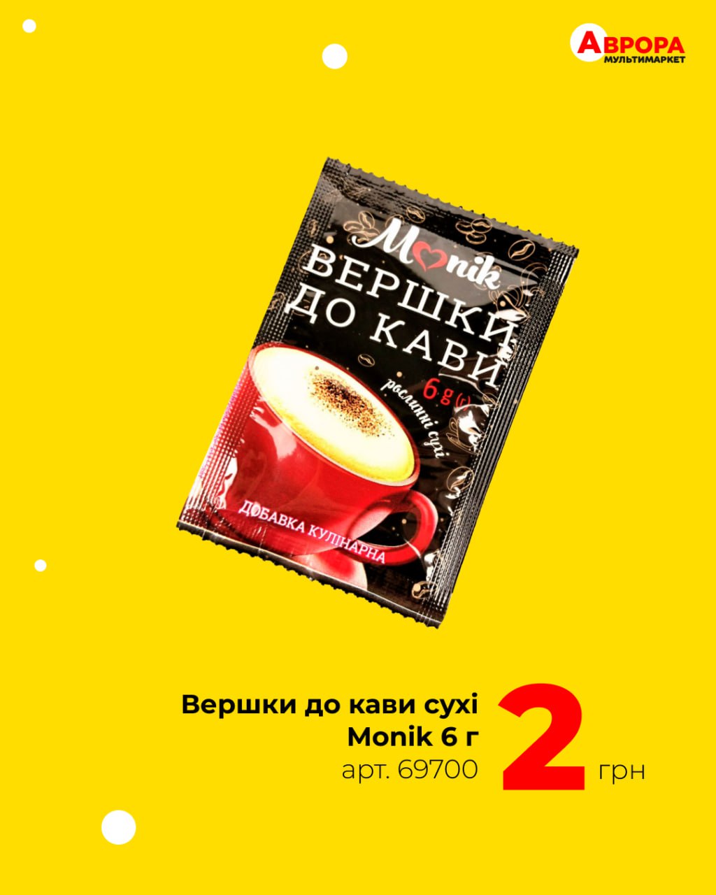 Post #2744 — Аврора Мультимаркет (@Avroraua)