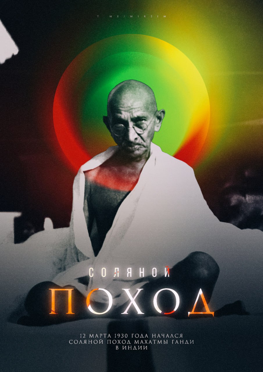 Ровно 93 года назад Махатма Ганди начал одну из своих самых знаменитых политических акций &mdash; Соляной поход