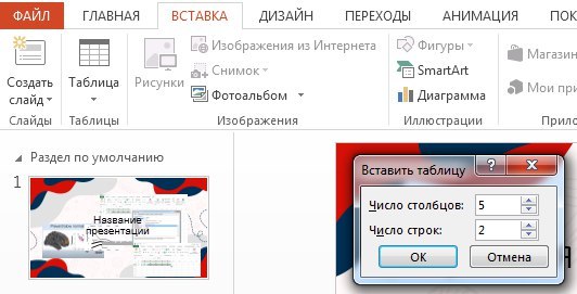 Дизайн презентации можно выбрать во вкладке в группе