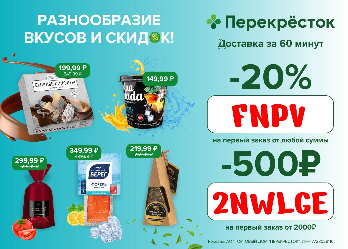 Перекресток доставка продуктов