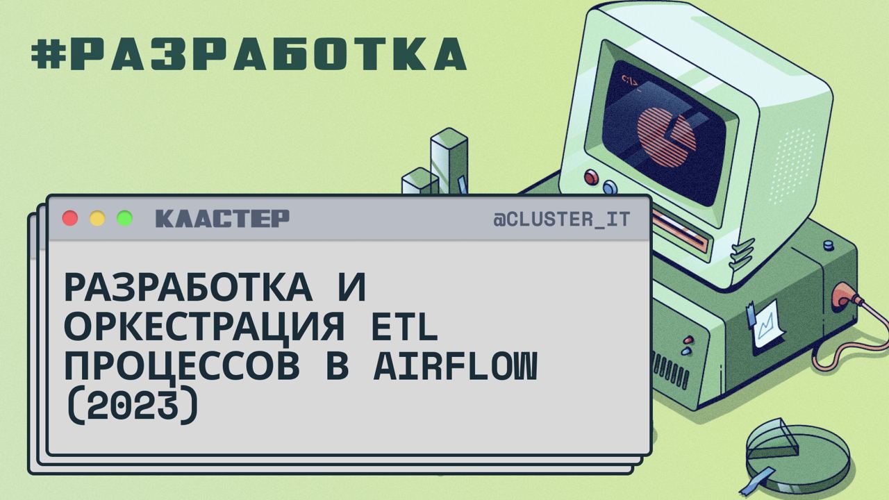 Что такое etl процесс Что такое etl процесс