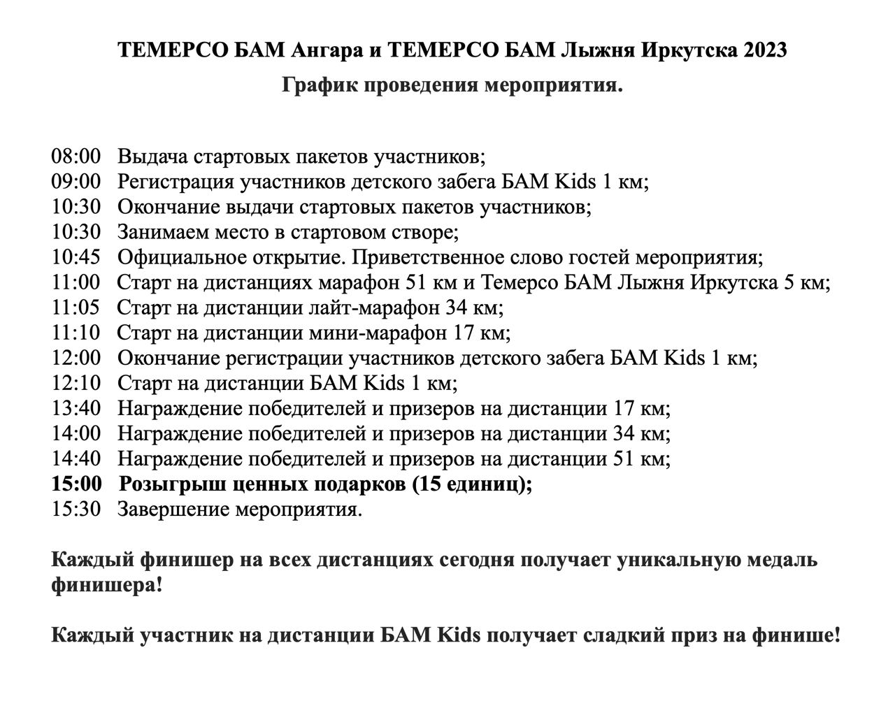 Темерсо бам. БАМ марафон Лыжня Иркутска. БАМ марафон Лыжня Иркутска 2024 медаль.