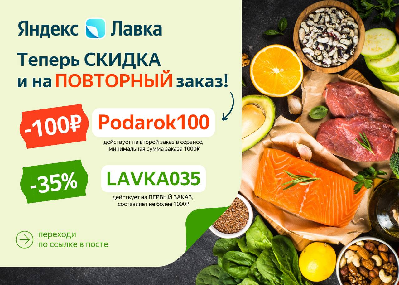 Купить Продукты Яндекс Лавка