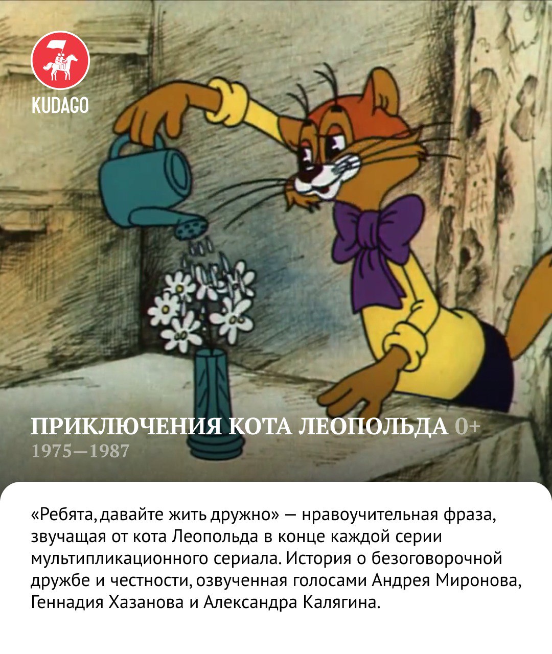Кот Леопольд мультфильм